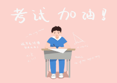 期末考來(lái)啦！不想掛科？這么做就對(duì)了