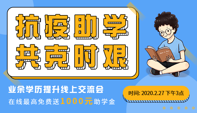 線上交流會(huì) | 抗疫助學(xué)，最高抽1000元助學(xué)金！